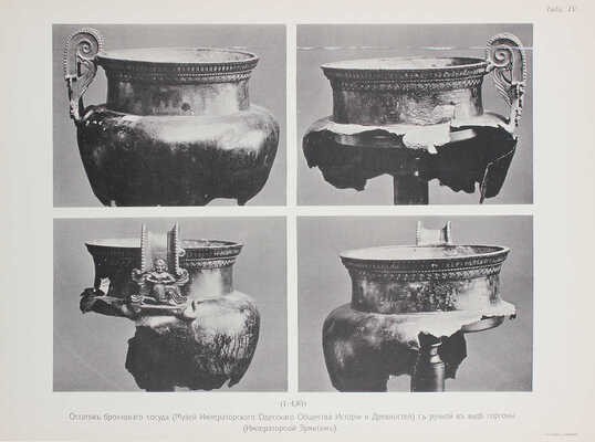 Жебелев С.А., Мальмберг В.К. Три архаических бронзы из Херсонской губернии. СПб.: Тип. Глав. упр. уделов, 1907.